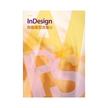 InDesign自动版型合集(6) pdf epub mobi 电子书 下载