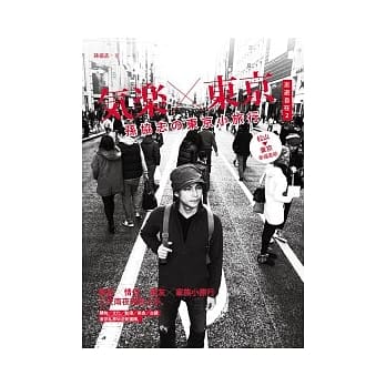 气乐×东京：孙协志的东京小旅行 pdf epub mobi 电子书 下载