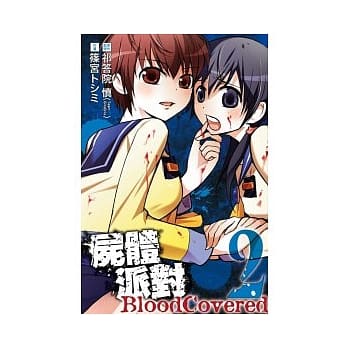尸体派对 Bloody Covered 2 pdf epub mobi 电子书 下载