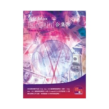 3ds Max 视讯课程合集(28) pdf epub mobi 电子书 下载