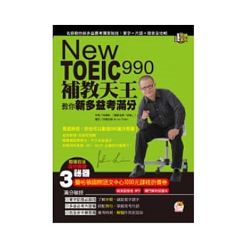 New TOEIC 990 补教天王教你新多益考满分(双书装附1MP3光碟) pdf epub mobi 电子书 下载