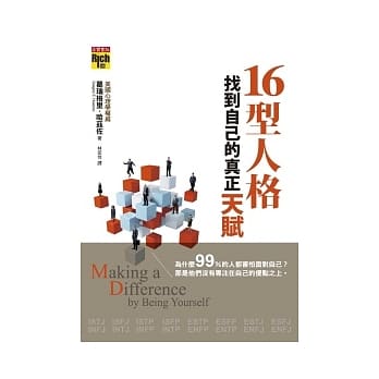 16型人格找到自己的真正天赋 pdf epub mobi 电子书 下载