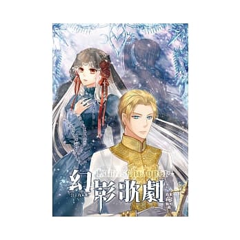 幻影歌剧05：公主夜未眠 pdf epub mobi 电子书 下载