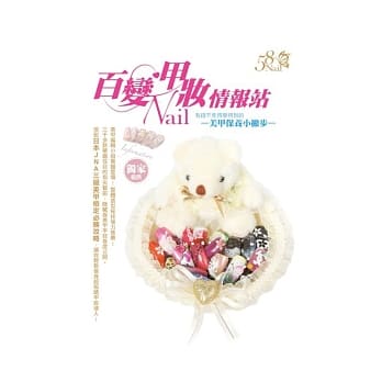 百变甲妆情报站 pdf epub mobi 电子书 下载