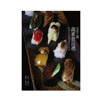 美食之都 蔬素食巡礼：精选大台北50家蔬素食料理 pdf epub mobi 电子书 下载