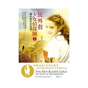 红外套少女侦探团 I：罗卡曼多的指环 pdf epub mobi 电子书 下载