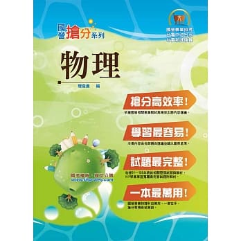 国营事业「抢分系列」【物理】（VIP读者专区读加掌握最多试题，精华浓缩名师重点整理精析）(7版) pdf epub mobi 电子书 下载