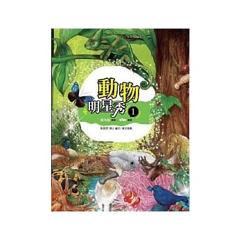 动物明星秀(1) pdf epub mobi 电子书 下载