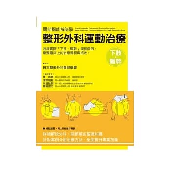 整形外科运动治疗：下肢．躯干 pdf epub mobi 电子书 下载