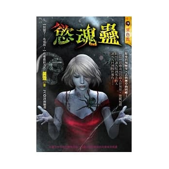 慾魂蛊 pdf epub mobi 电子书 下载