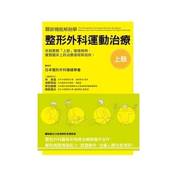 整形外科运动治疗：上肢 pdf epub mobi 电子书 下载