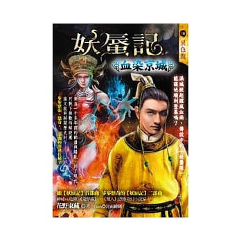 血染京城：妖蜃记 pdf epub mobi 电子书 下载