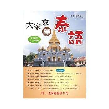 大家来学泰语(附MP3)：Let’s study Thai language pdf epub mobi 电子书 下载