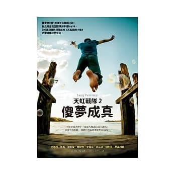 天虹战队 2 傻梦成真 pdf epub mobi 电子书 下载