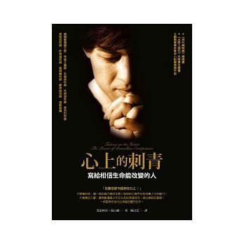心上的刺青：写给相信生命能改变的人 pdf epub mobi 电子书 下载