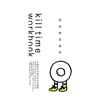 杀时间百样考：水越设计的微思考活性实验(1实验本+1练习本，共两册) pdf epub mobi 电子书 下载