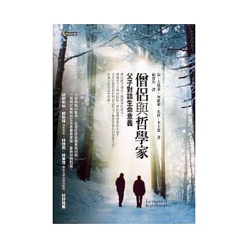 僧侣与哲学家：父子对谈生命意义 pdf epub mobi 电子书 下载