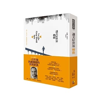 让美好世界转动 pdf epub mobi 电子书 下载