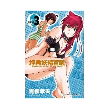 摔角妖精宫殿 3 pdf epub mobi 电子书 下载