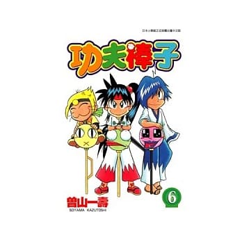 功夫棒子 6 pdf epub mobi 电子书 下载