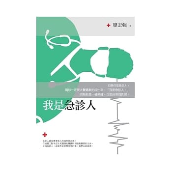 我是急诊人 pdf epub mobi 电子书 下载