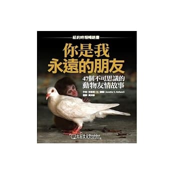 你是我永远的朋友：47个不可思议的动物友情故事 pdf epub mobi 电子书 下载