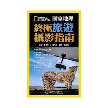 国家地理终极旅游摄影指南 pdf epub mobi 电子书 下载