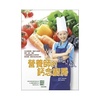 营养师的钙念厨房：高钙饮食食谱 pdf epub mobi 电子书 下载