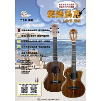 爱乐乌克(附DVD) pdf epub mobi 电子书 下载