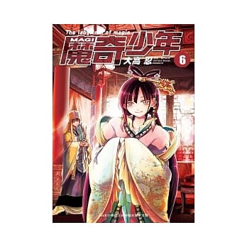 MAGI魔奇少年(06) pdf epub mobi 电子书 下载