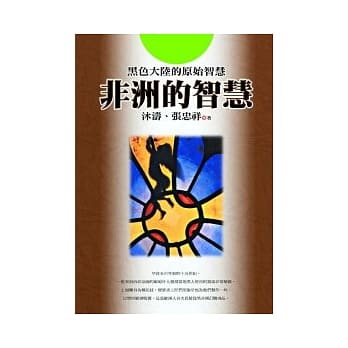 非洲的智慧 pdf epub mobi 电子书 下载