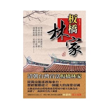 板桥林家 pdf epub mobi 电子书 下载