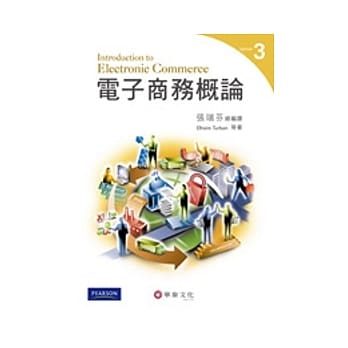 电子商务概论(3版) pdf epub mobi 电子书 下载