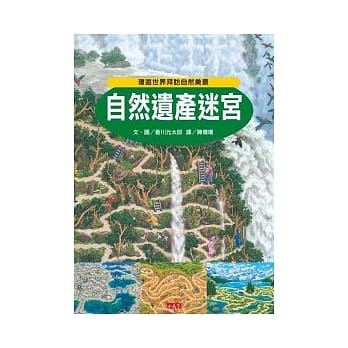 自然遗产迷宫 pdf epub mobi 电子书 下载