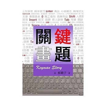 关键画题 pdf epub mobi 电子书 下载