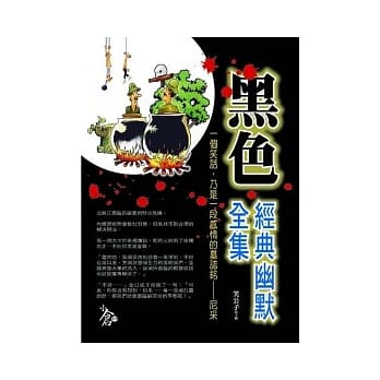 黑色经典幽默全集 pdf epub mobi 电子书 下载