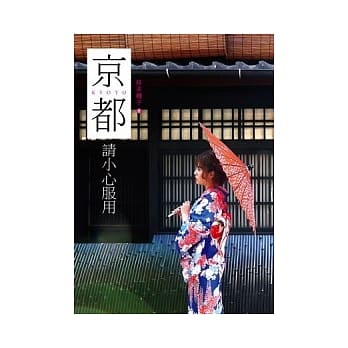 京都，请小心服用 pdf epub mobi 电子书 下载