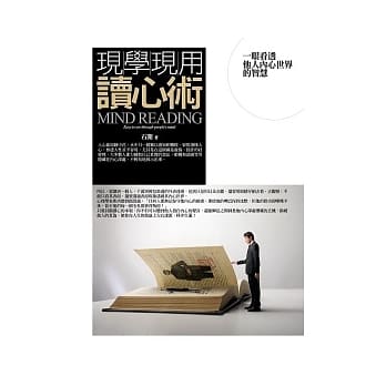 现学现用读心术 pdf epub mobi 电子书 下载