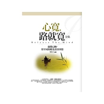 心宽，路就宽 全集 pdf epub mobi 电子书 下载