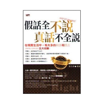 假话全不说真话不全说 pdf epub mobi 电子书 下载