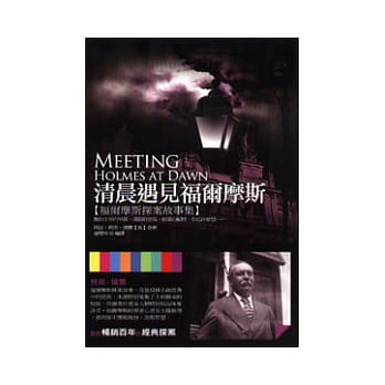 清晨遇见福尔摩斯 pdf epub mobi 电子书 下载