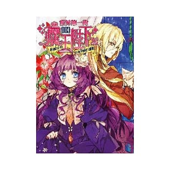 世界第一的魔王陛下 3 征服世界从修学旅行开始 pdf epub mobi 电子书 下载