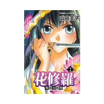战国美姬传 花修罗 2 pdf epub mobi 电子书 下载