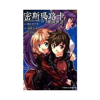 密斯玛路卡 ~ 兴国物语 4 pdf epub mobi 电子书 下载