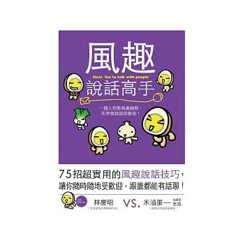 风趣说话高手 pdf epub mobi 电子书 下载