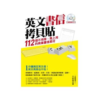 英文书信拷贝贴：112个不用学、马上用的商业书信素材(附CD) pdf epub mobi 电子书 下载