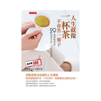 人生就像一杯茶，不会苦一辈子 pdf epub mobi 电子书 下载