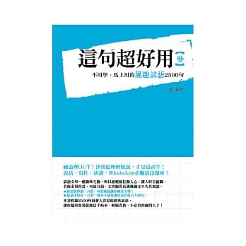 这句超好用3：不用学、马上用的风趣谚语2500句 pdf epub mobi 电子书 下载