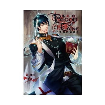 邪与血01多难的旅途 pdf epub mobi 电子书 下载