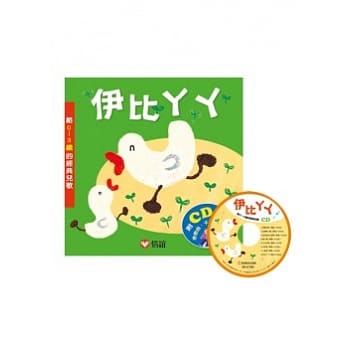 伊比ㄚㄚ：给0~3岁的经典儿歌(附光碟) pdf epub mobi 电子书 下载